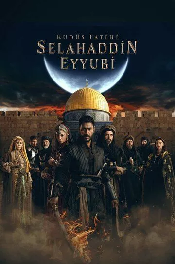 Турецкий сериал Завоеватель Иерусалима: Салахаддин Айюби смотреть онлайн